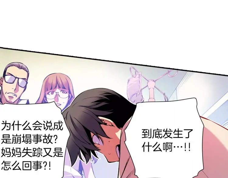 第2话 豆腐渣工程？ 第40页