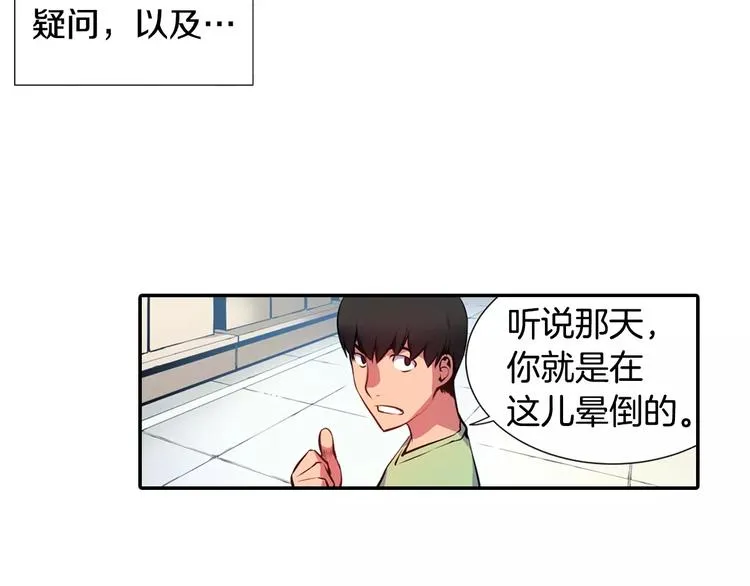 第2话 豆腐渣工程？ 第45页