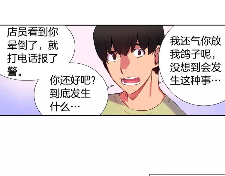 第2话 豆腐渣工程？ 第46页