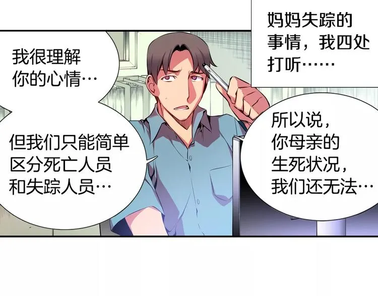 第2话 豆腐渣工程？ 第47页