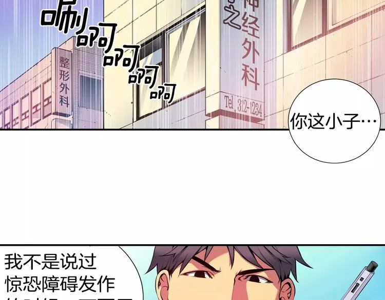 第2话 豆腐渣工程？ 第71页