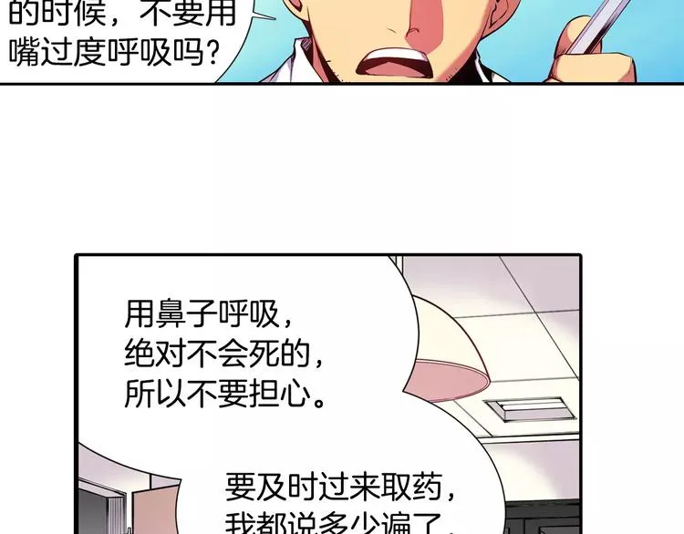 第2话 豆腐渣工程？ 第72页