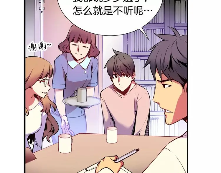 第2话 豆腐渣工程？ 第73页