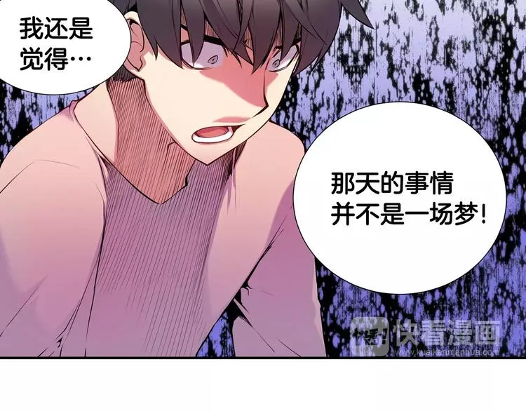 第2话 豆腐渣工程？ 第79页
