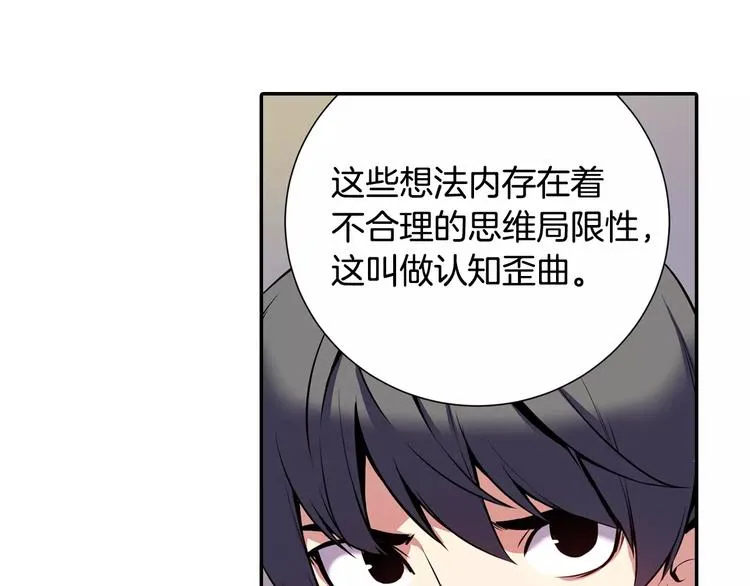 第2话 豆腐渣工程？ 第84页