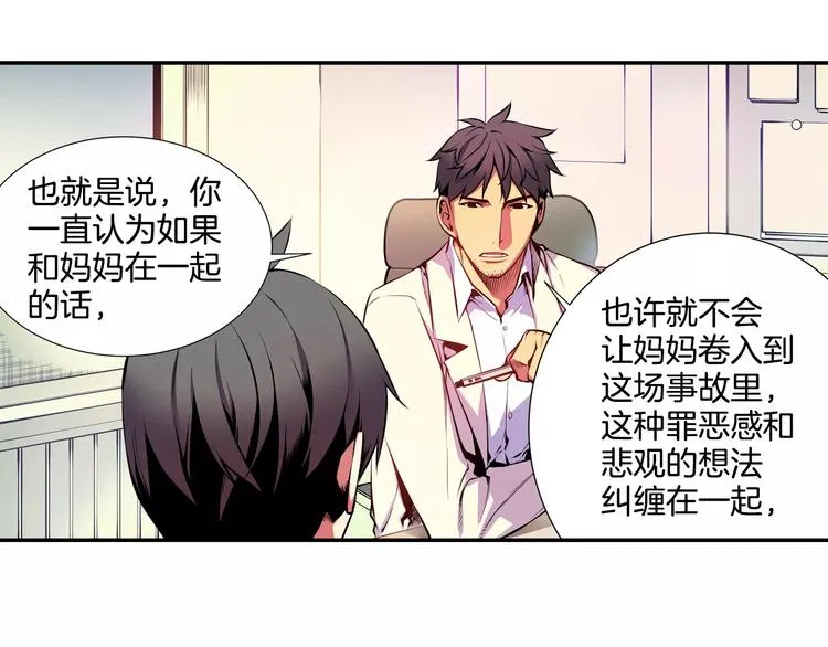 第2话 豆腐渣工程？ 第87页