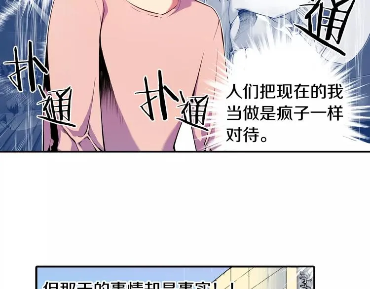 第2话 豆腐渣工程？ 第100页