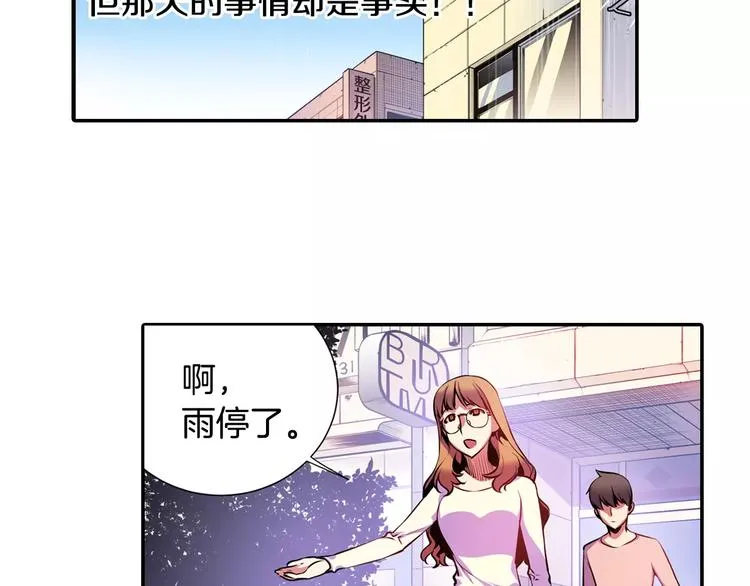 第2话 豆腐渣工程？ 第101页