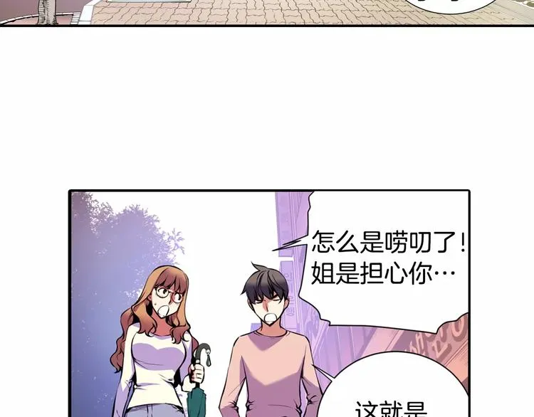 第2话 豆腐渣工程？ 第113页