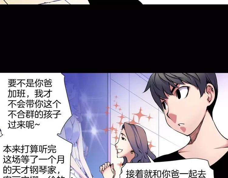 第1话 死亡音乐会 第30页