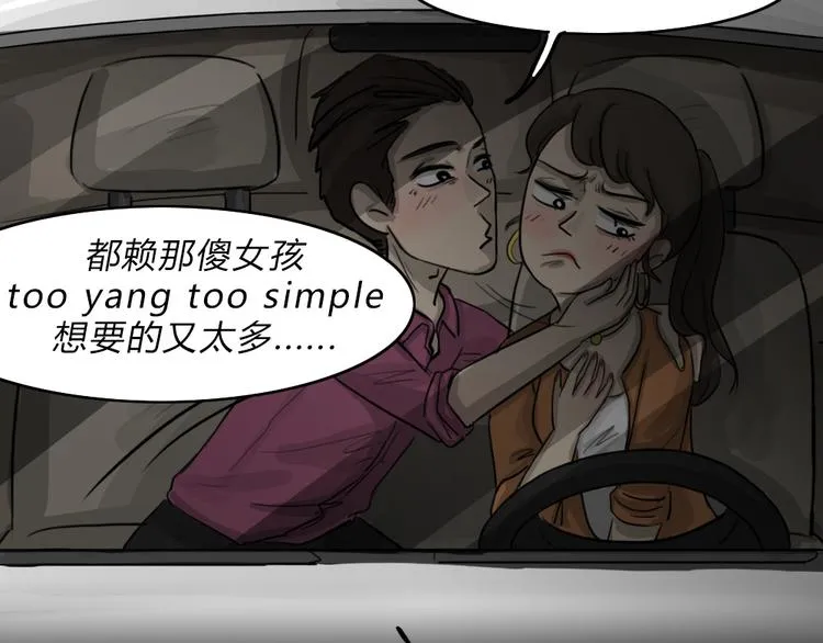 第51话 情人噩梦 第26页
