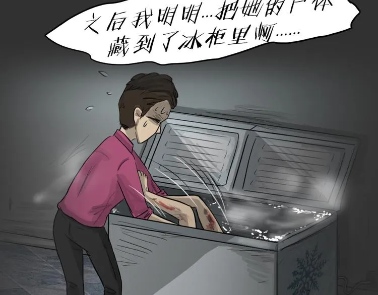 第51话 情人噩梦 第51页