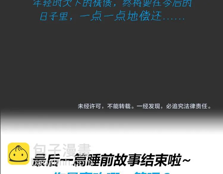 第51话 情人噩梦 第66页