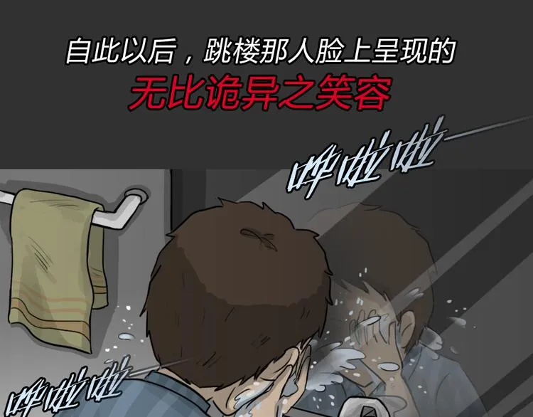 第50话 跳楼阴影 第18页