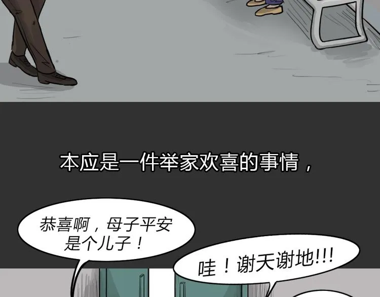 第50话 跳楼阴影 第28页