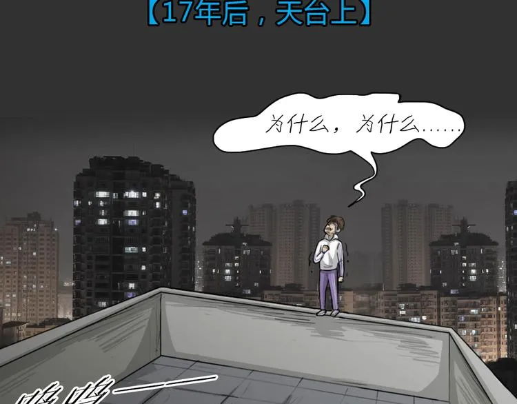 第50话 跳楼阴影 第38页