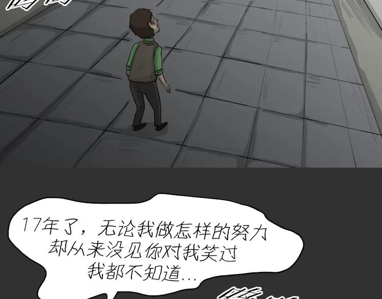 第50话 跳楼阴影 第39页