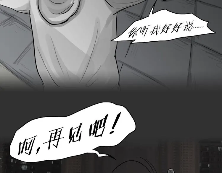 第50话 跳楼阴影 第42页