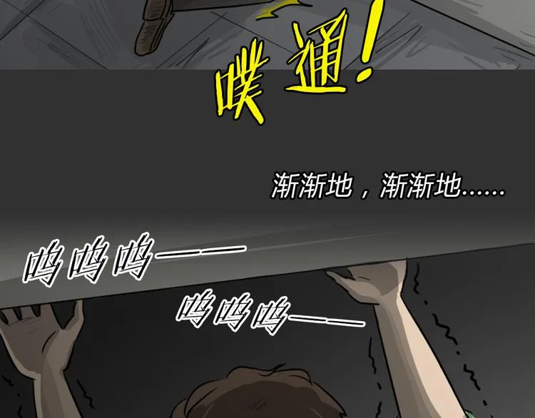 第50话 跳楼阴影 第47页