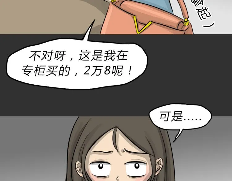 第48话 二手包（下） 第22页