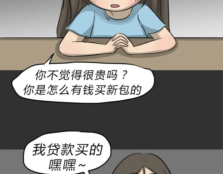 第48话 二手包（下） 第23页