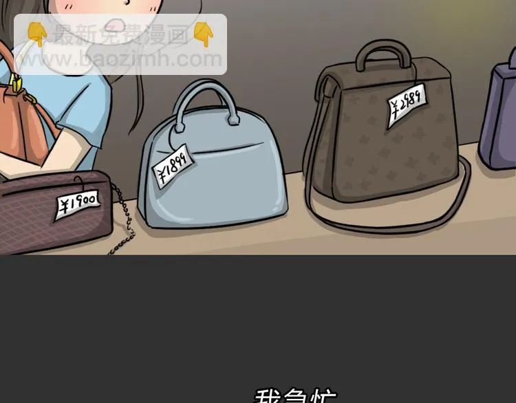 第47话 二手包（上） 第20页