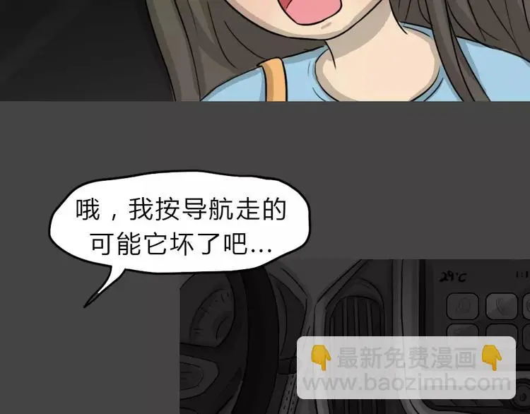 第46话 危险约车 第29页