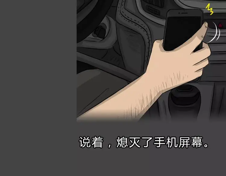 第46话 危险约车 第30页