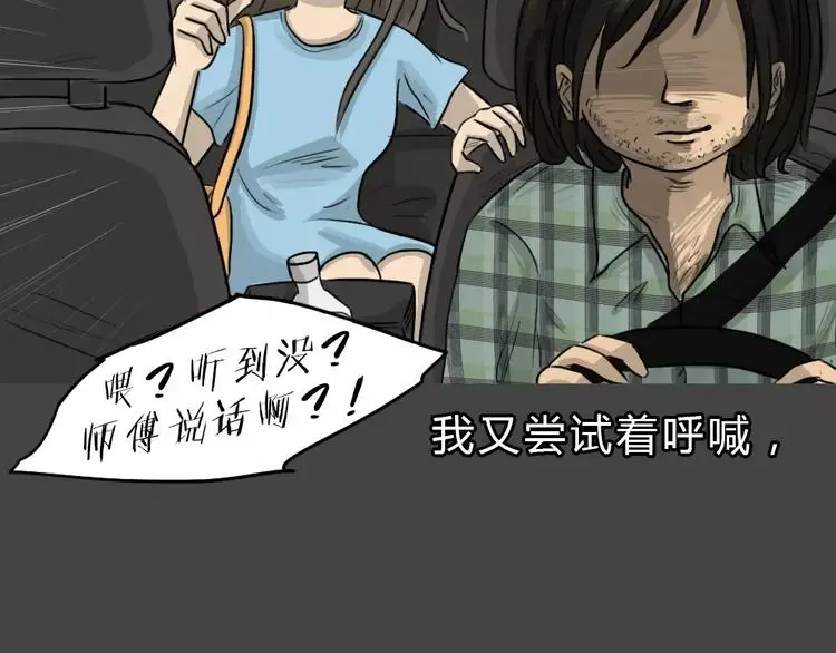 第46话 危险约车 第39页