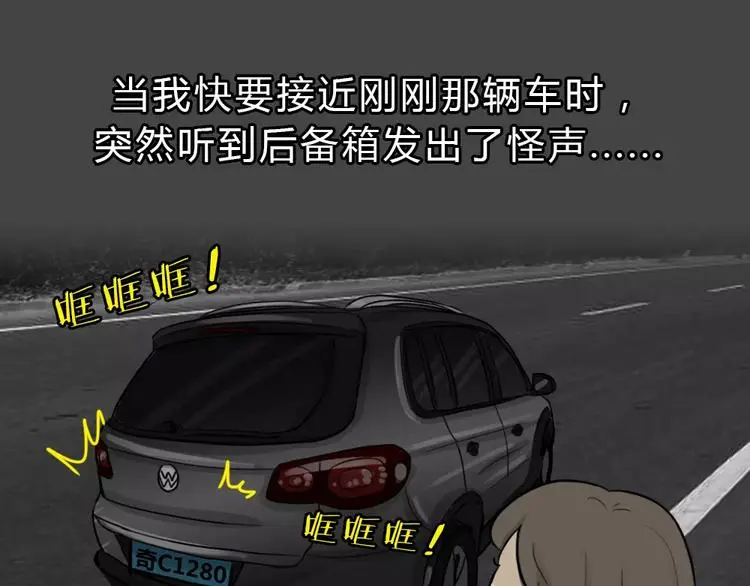 第46话 危险约车 第88页