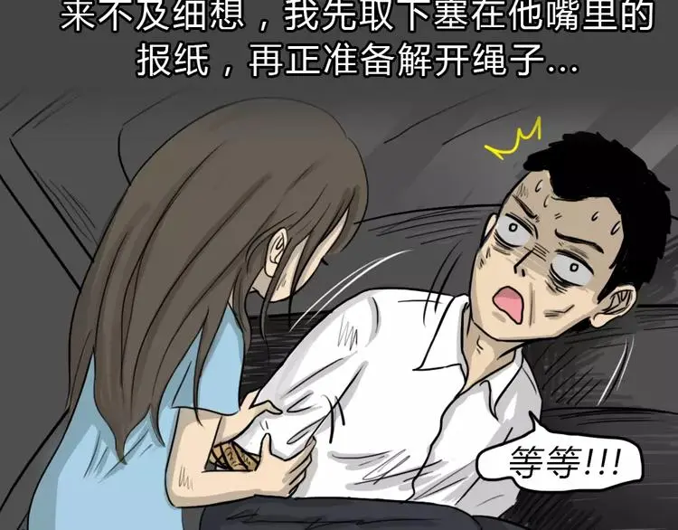 第46话 危险约车 第97页