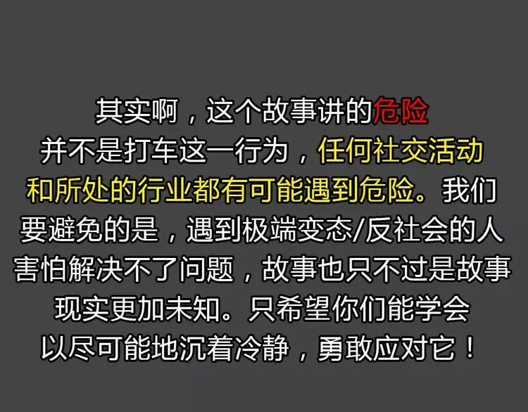 第46话 危险约车 第111页