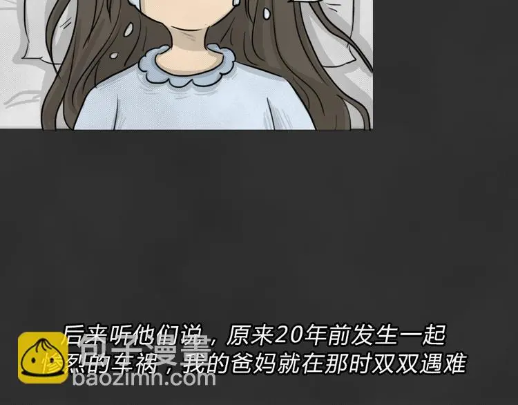 第44话 昏迷 第43页