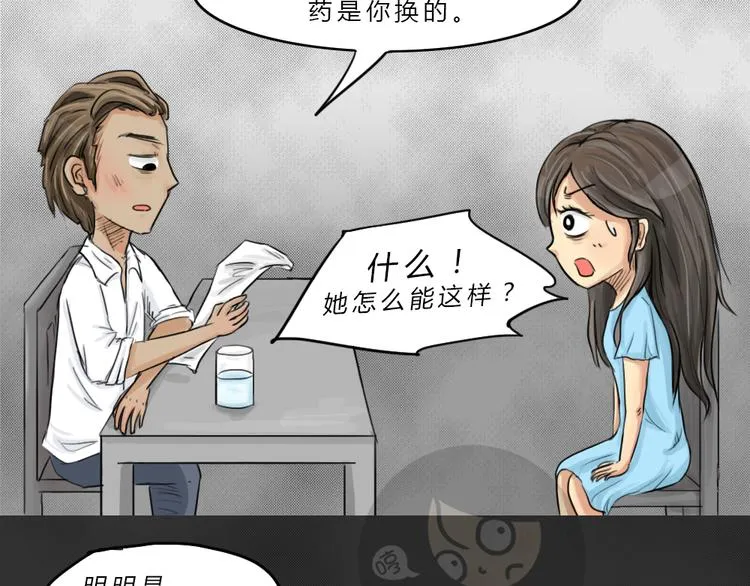 第43话 宿舍关系（7） 第27页