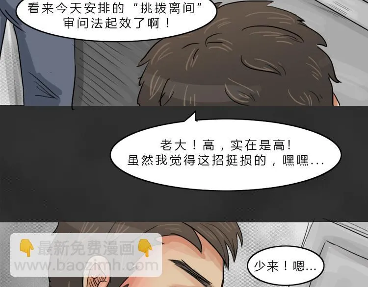 第43话 宿舍关系（7） 第35页