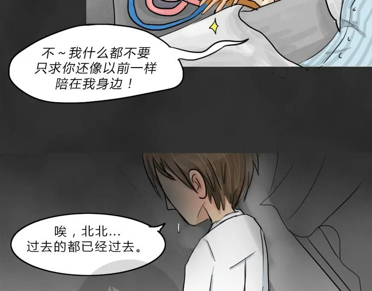 第43话 宿舍关系（7） 第82页