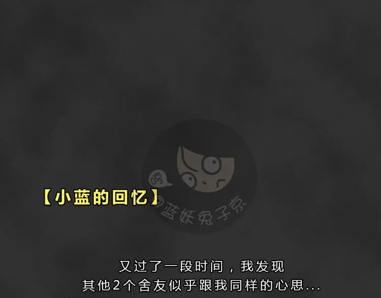 第42话 宿舍关系（6） 第1页