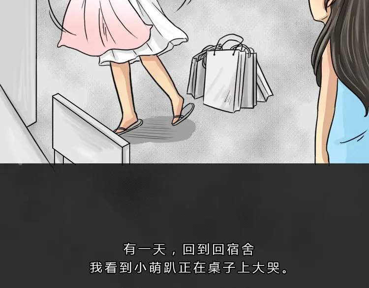 第42话 宿舍关系（6） 第3页