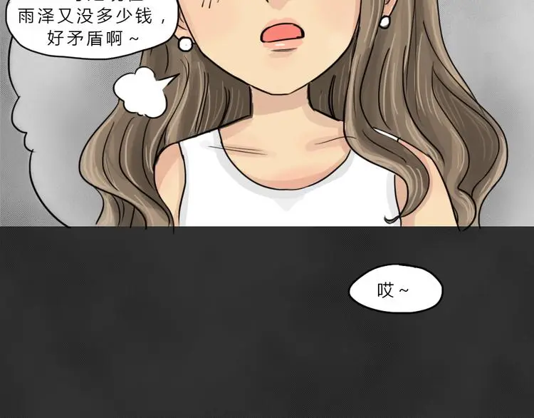 第42话 宿舍关系（6） 第10页