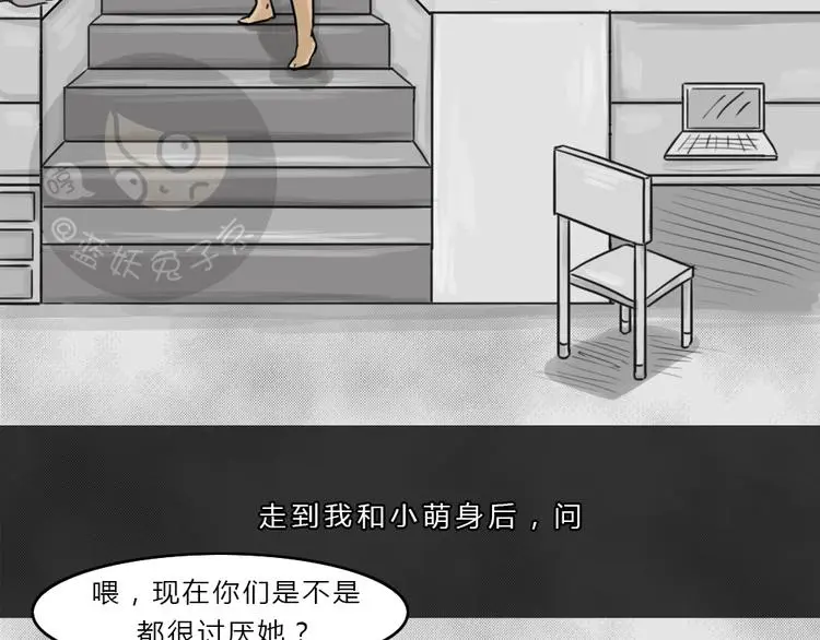 第42话 宿舍关系（6） 第19页