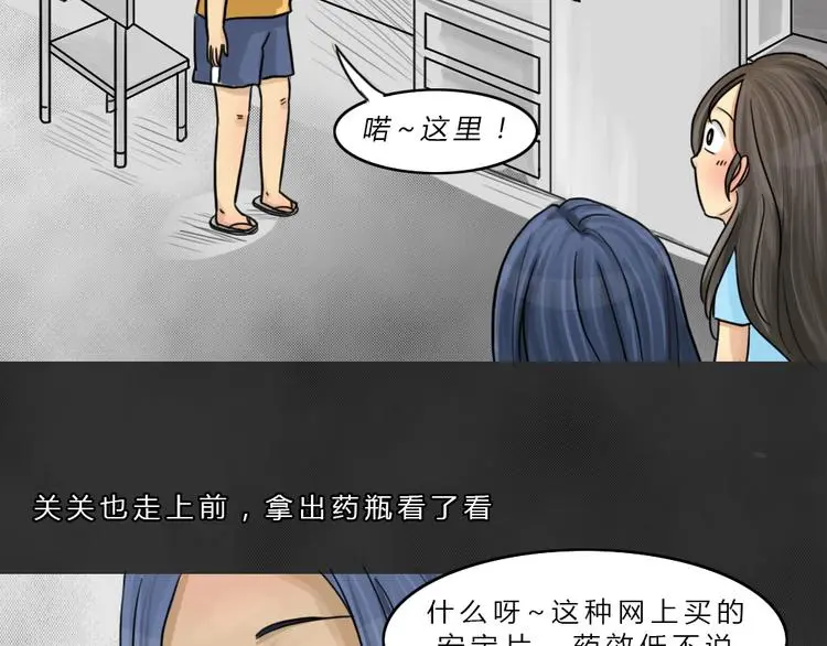 第42话 宿舍关系（6） 第29页