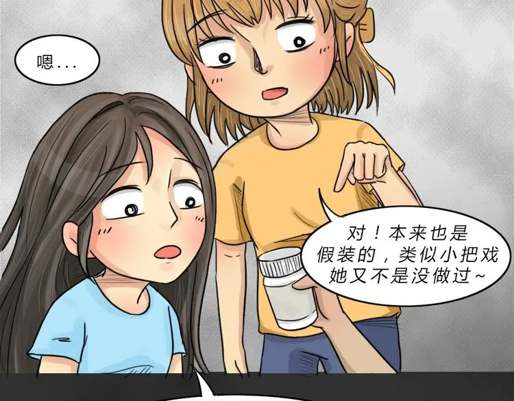 第42话 宿舍关系（6） 第31页