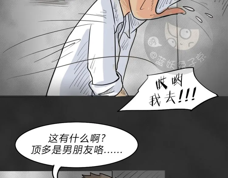 第40话 宿舍关系（4） 第19页