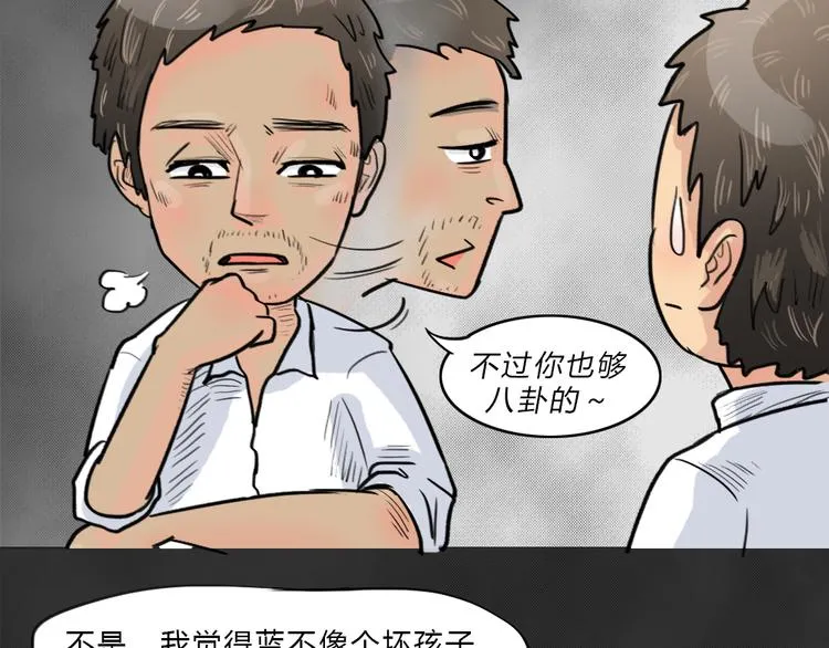 第40话 宿舍关系（4） 第24页