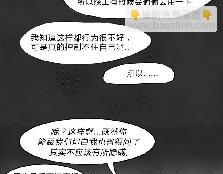 第40话 宿舍关系（4） 第47页