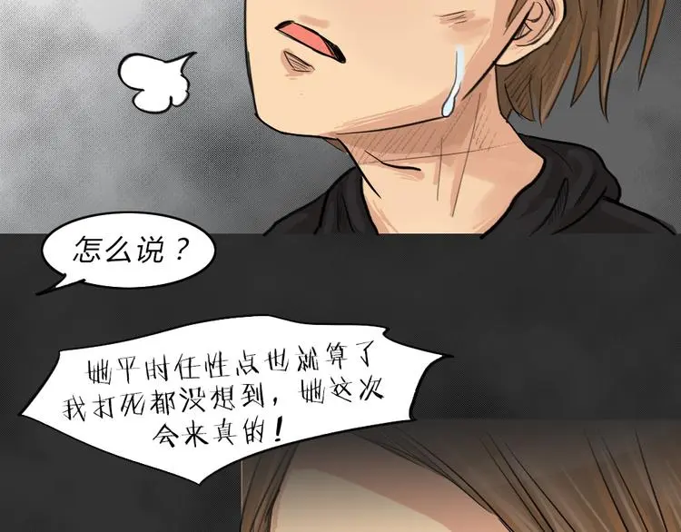 第39话 宿舍关系（3） 第31页