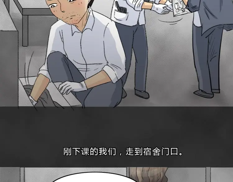 第38话 宿舍关系（2） 第3页