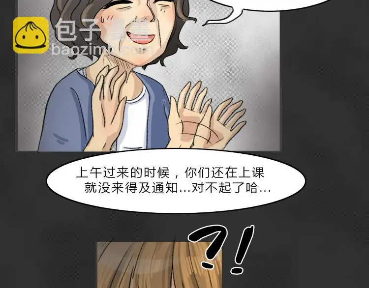 第38话 宿舍关系（2） 第8页