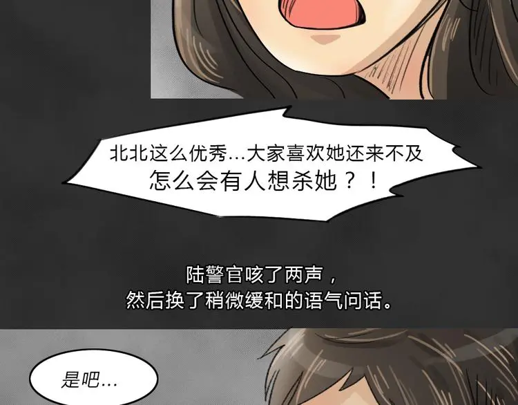 第38话 宿舍关系（2） 第16页