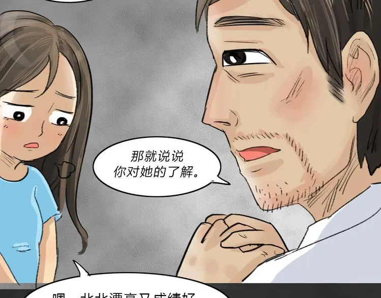 第38话 宿舍关系（2） 第17页
